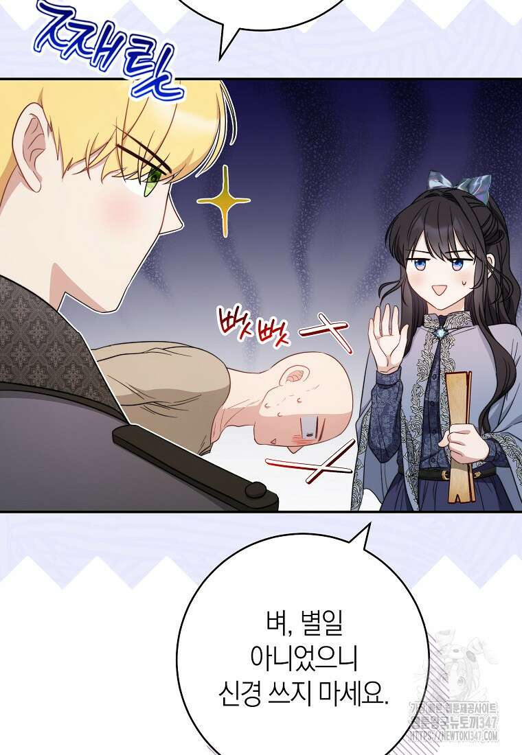 남주? 줘도 안 가져요 5화 15