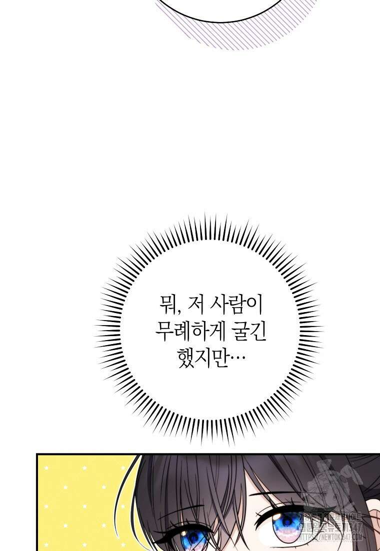 남주? 줘도 안 가져요 5화 16