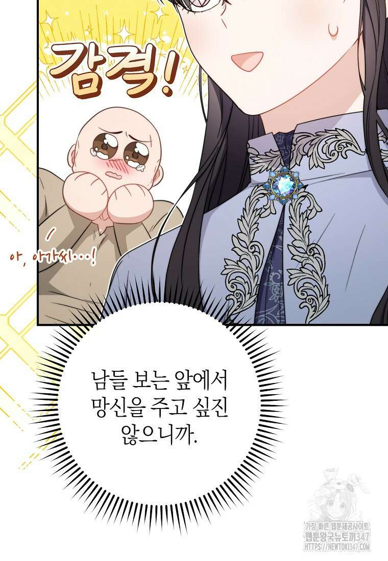 남주? 줘도 안 가져요 5화 17