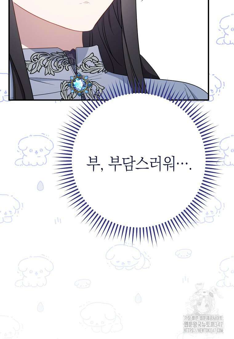 남주? 줘도 안 가져요 5화 24