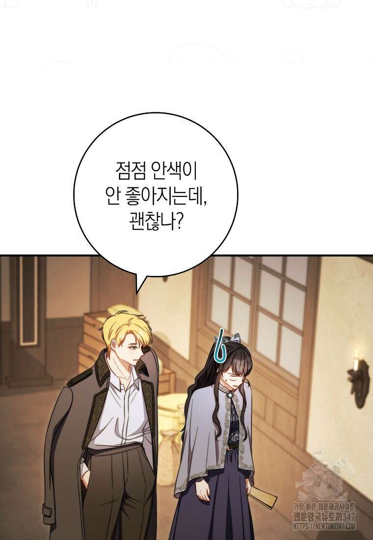 남주? 줘도 안 가져요 5화 25