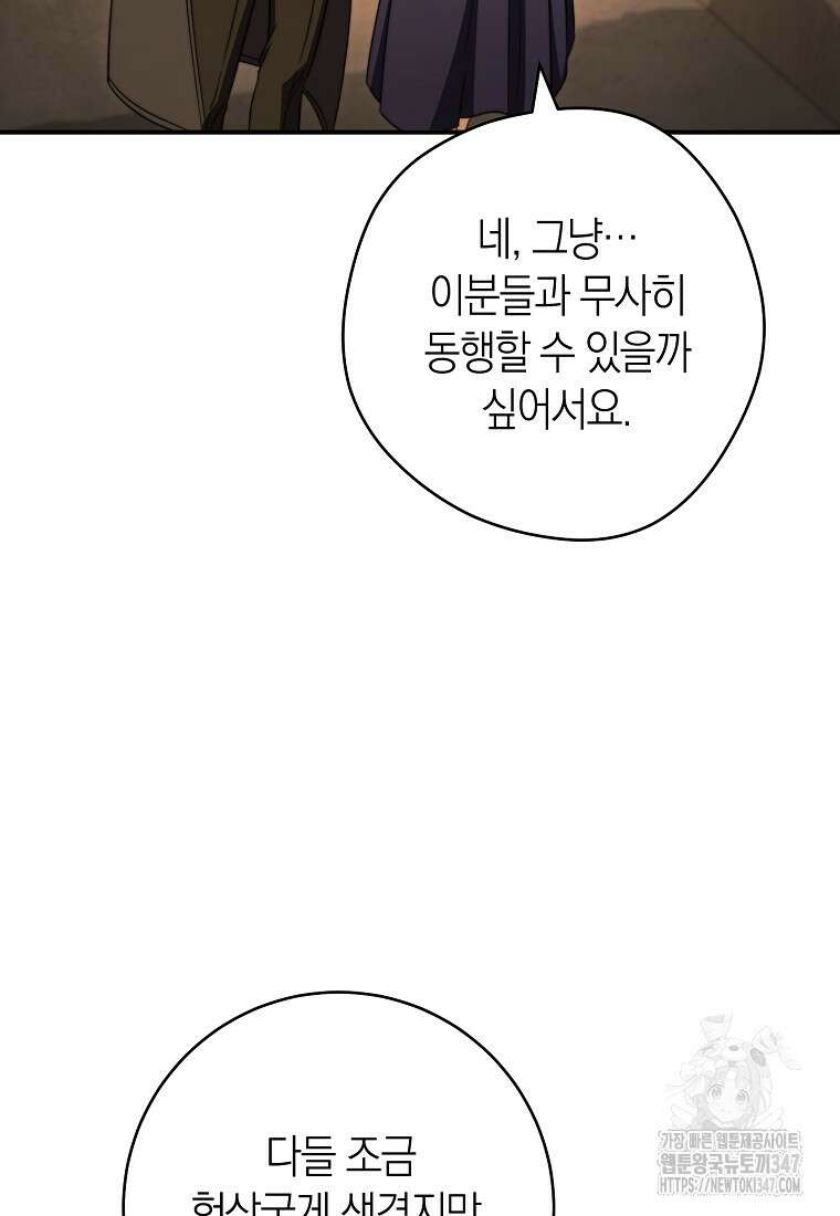 남주? 줘도 안 가져요 5화 26