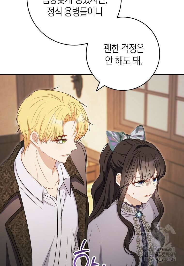 남주? 줘도 안 가져요 5화 27