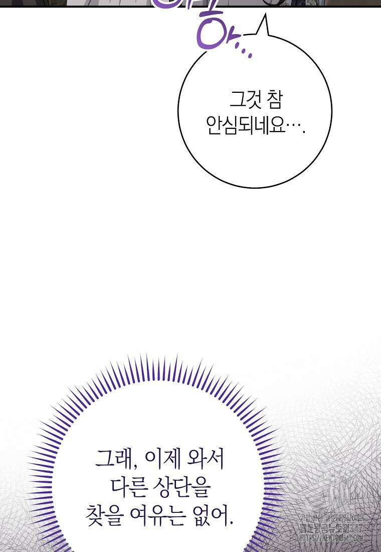 남주? 줘도 안 가져요 5화 28