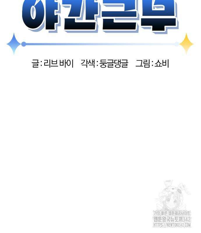 야간근무 29화 19