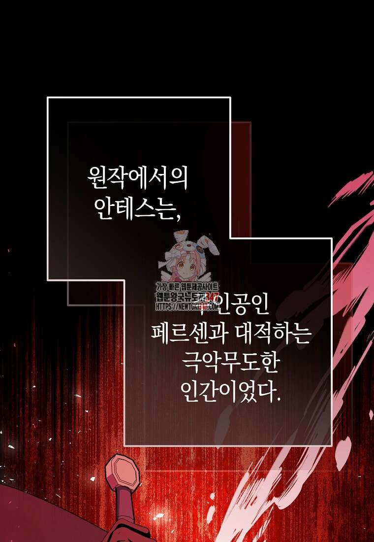 남주? 줘도 안 가져요 14화 1