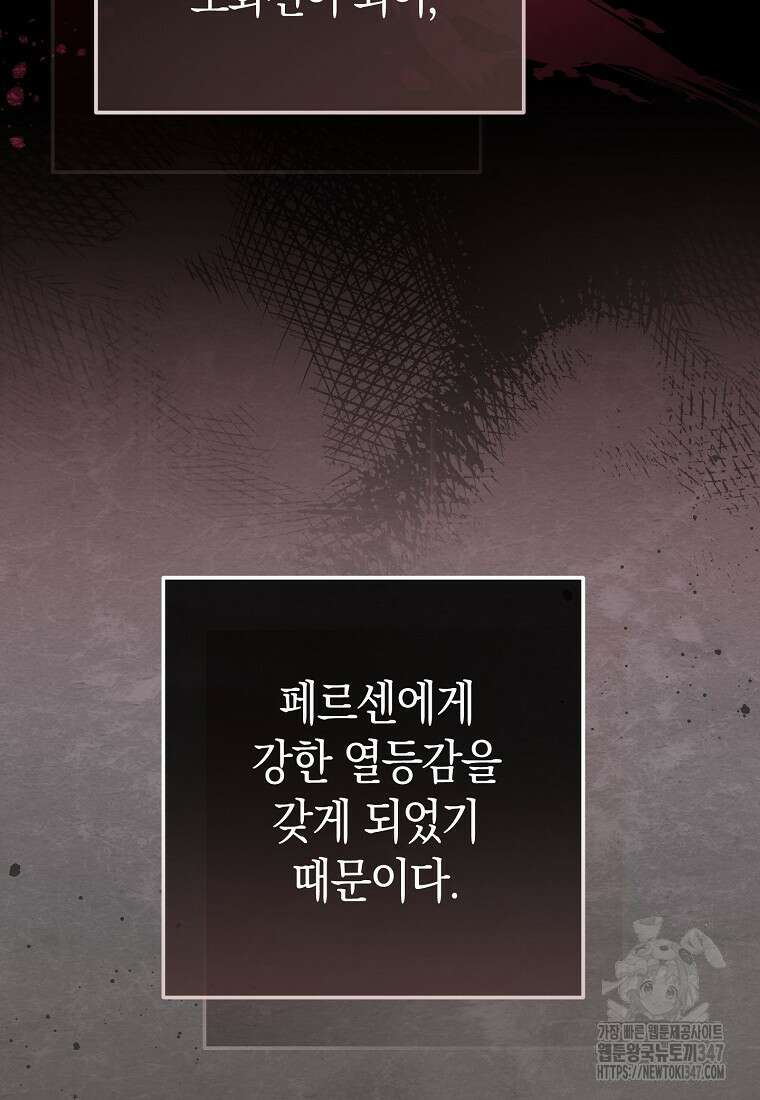 남주? 줘도 안 가져요 14화 4