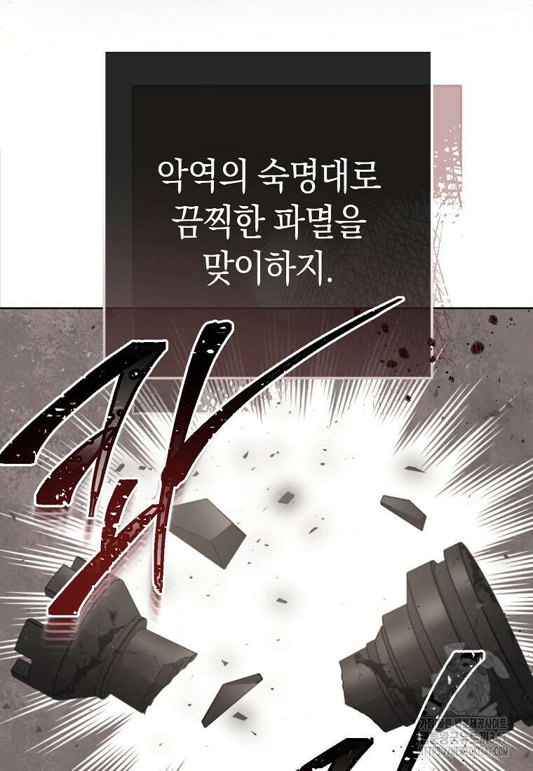 남주? 줘도 안 가져요 14화 7
