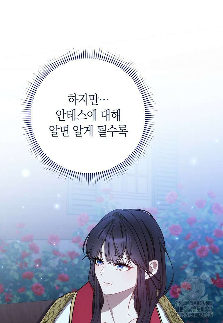 남주? 줘도 안 가져요 14화 9