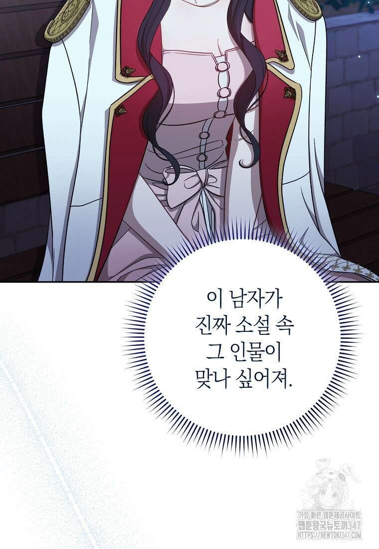 남주? 줘도 안 가져요 14화 10