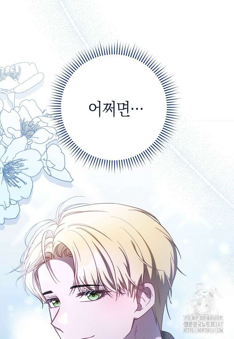 남주? 줘도 안 가져요 14화 11