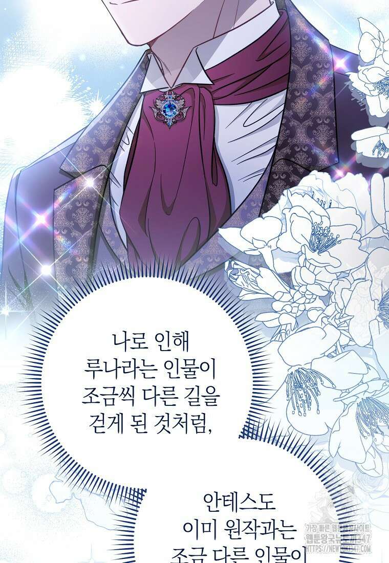 남주? 줘도 안 가져요 14화 12