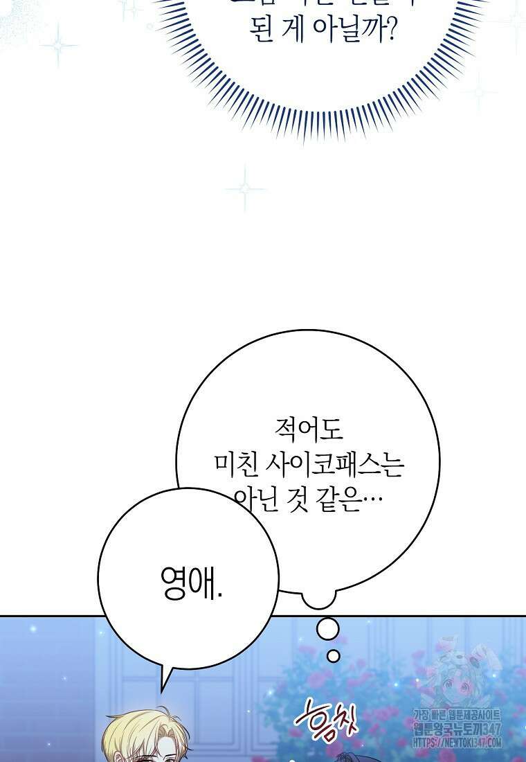 남주? 줘도 안 가져요 14화 13