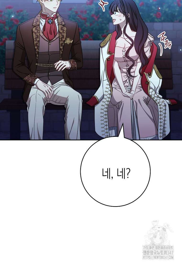 남주? 줘도 안 가져요 14화 14