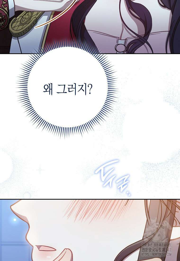 남주? 줘도 안 가져요 14화 16