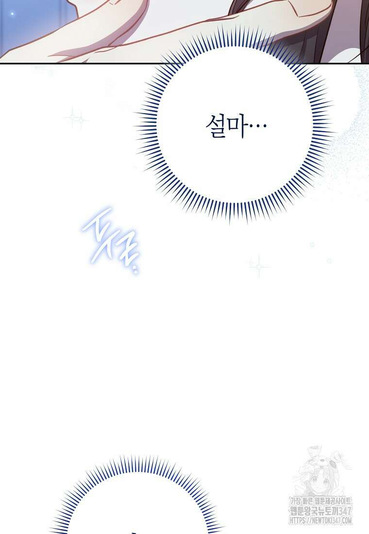 남주? 줘도 안 가져요 14화 17