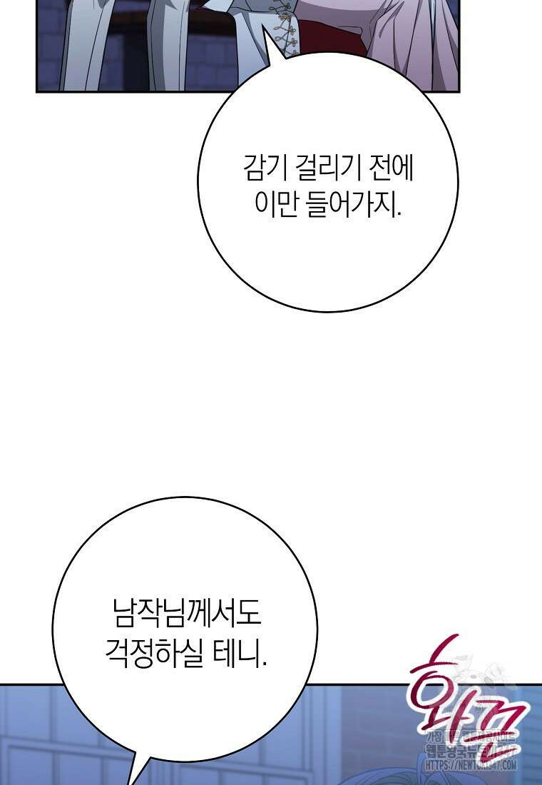 남주? 줘도 안 가져요 14화 21