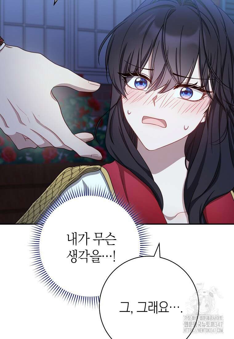 남주? 줘도 안 가져요 14화 22