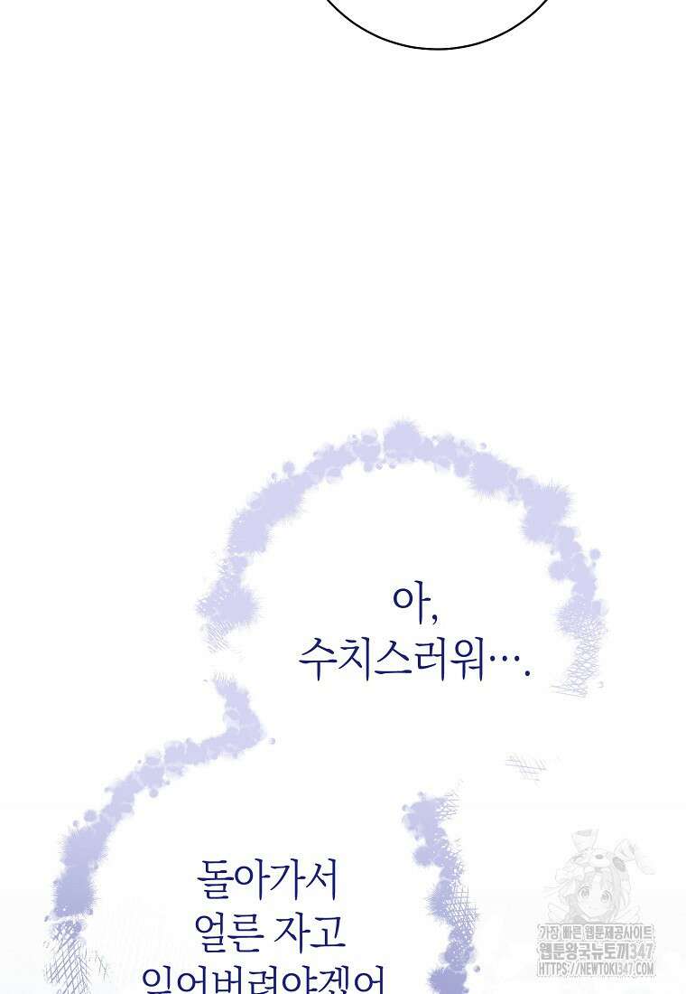 남주? 줘도 안 가져요 14화 23