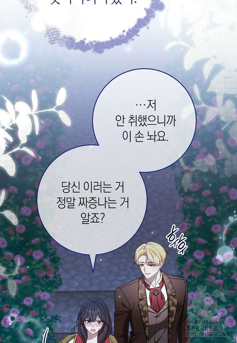 남주? 줘도 안 가져요 14화 24
