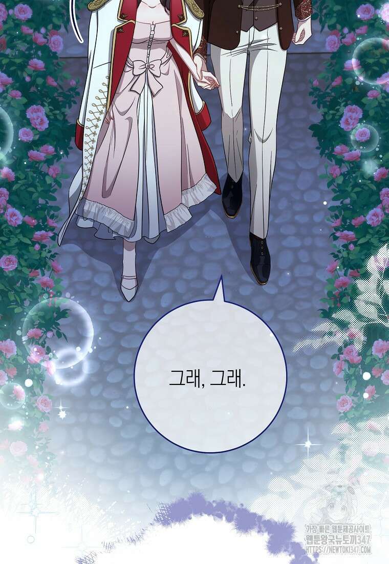 남주? 줘도 안 가져요 14화 25