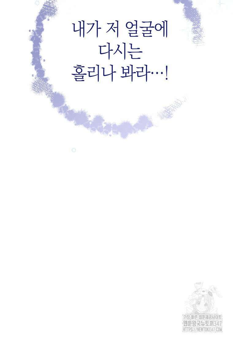 남주? 줘도 안 가져요 14화 26