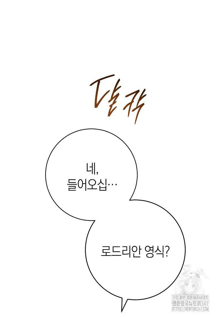 남주? 줘도 안 가져요 19화 2