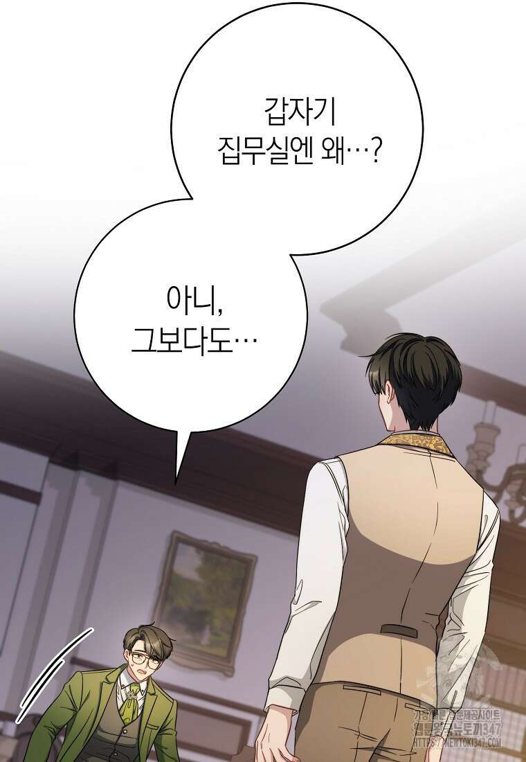 남주? 줘도 안 가져요 19화 4