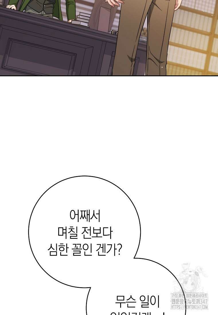 남주? 줘도 안 가져요 19화 5