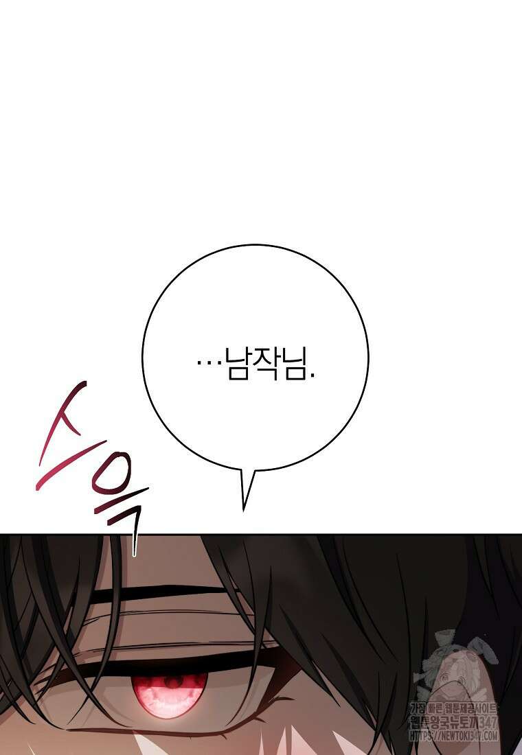 남주? 줘도 안 가져요 19화 7