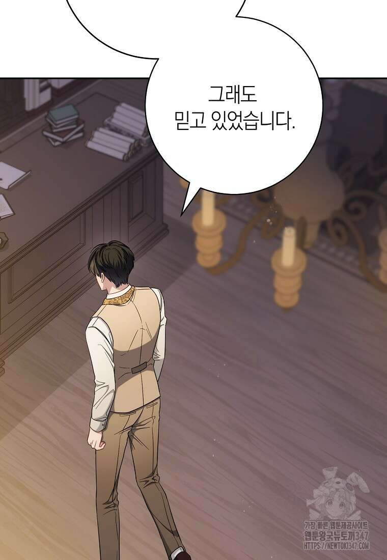 남주? 줘도 안 가져요 19화 9