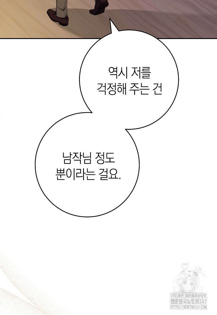 남주? 줘도 안 가져요 19화 10