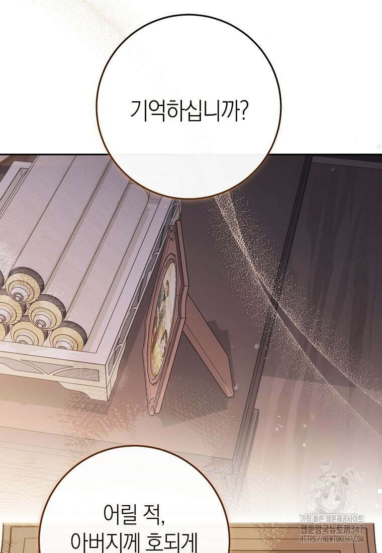 남주? 줘도 안 가져요 19화 11