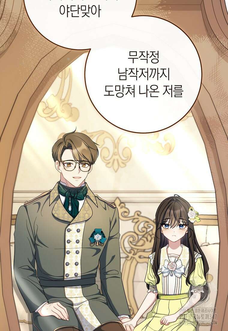 남주? 줘도 안 가져요 19화 12