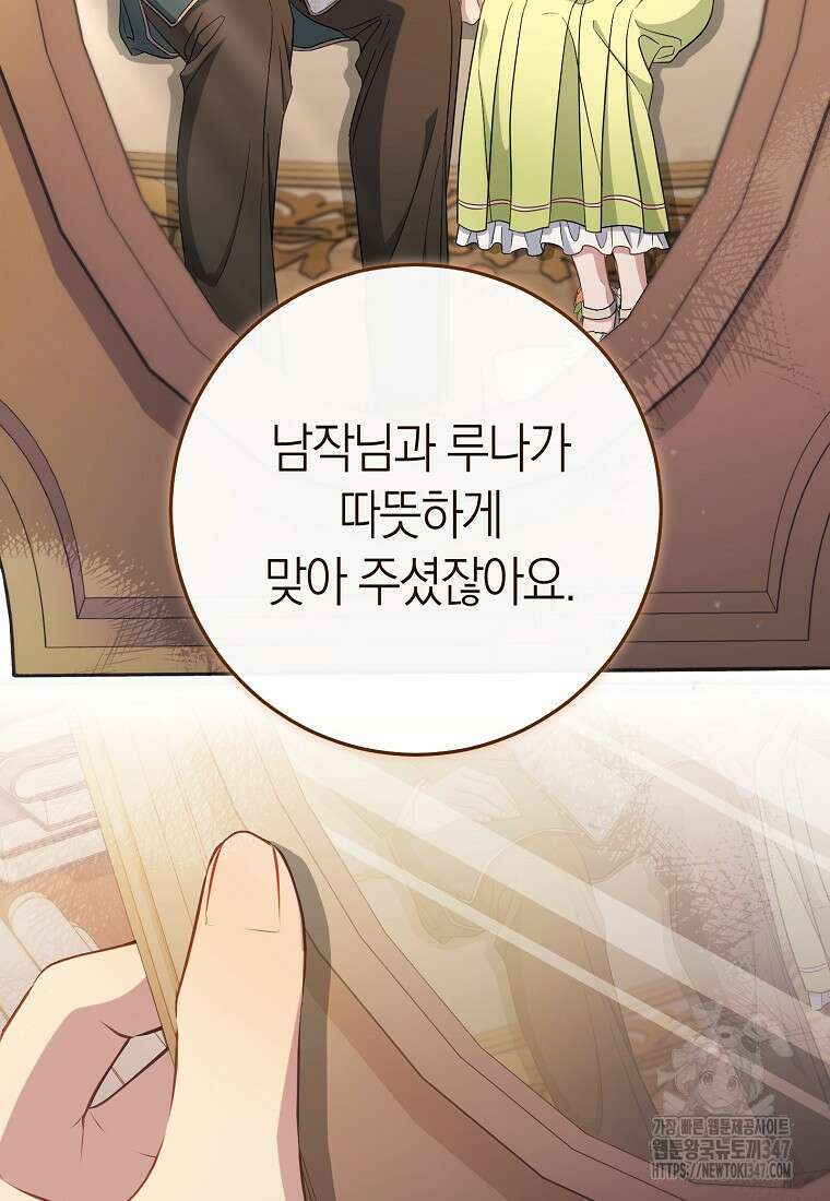 남주? 줘도 안 가져요 19화 13