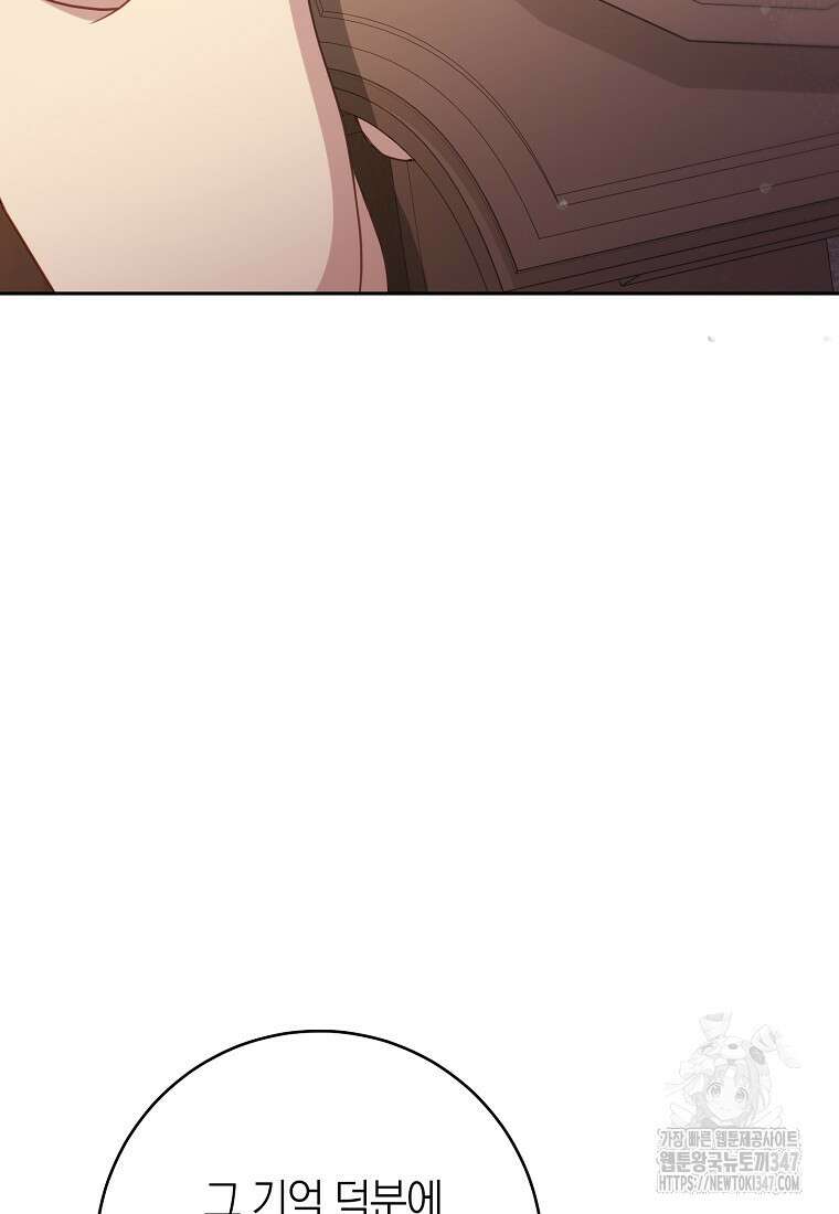 남주? 줘도 안 가져요 19화 14