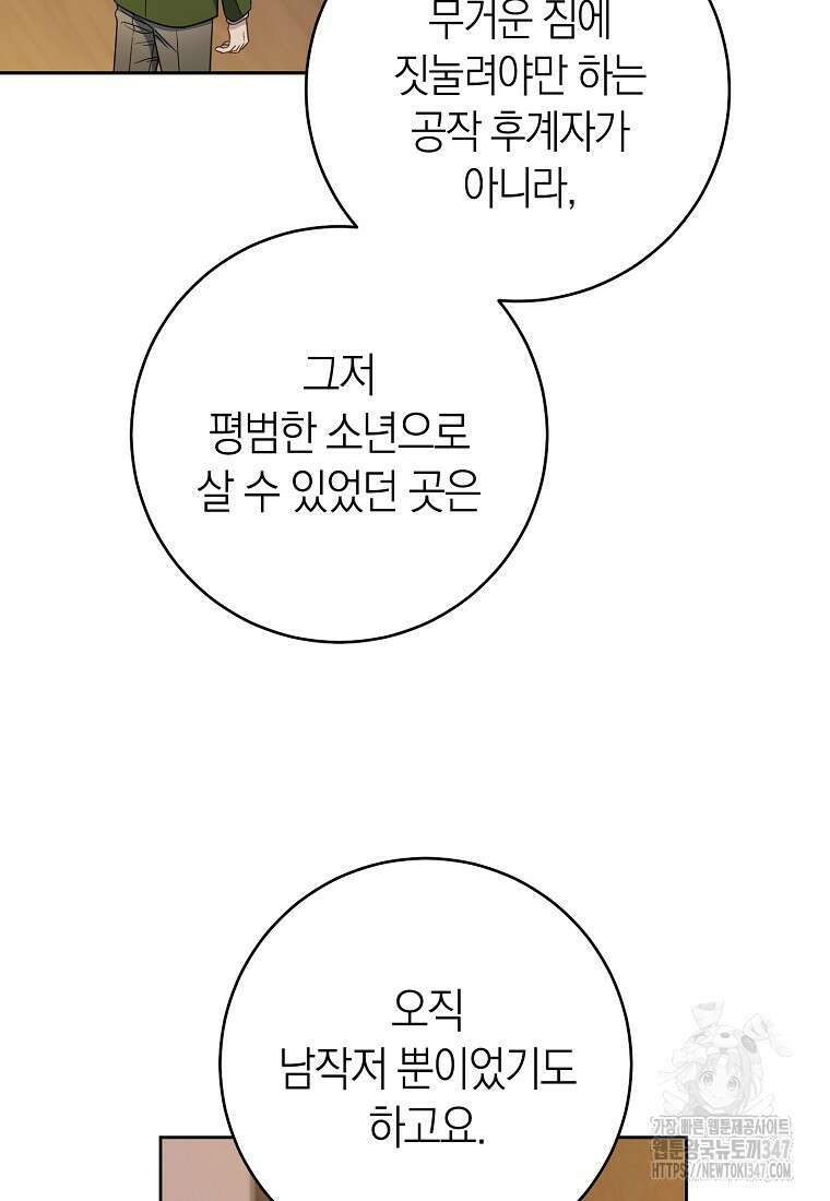 남주? 줘도 안 가져요 19화 16