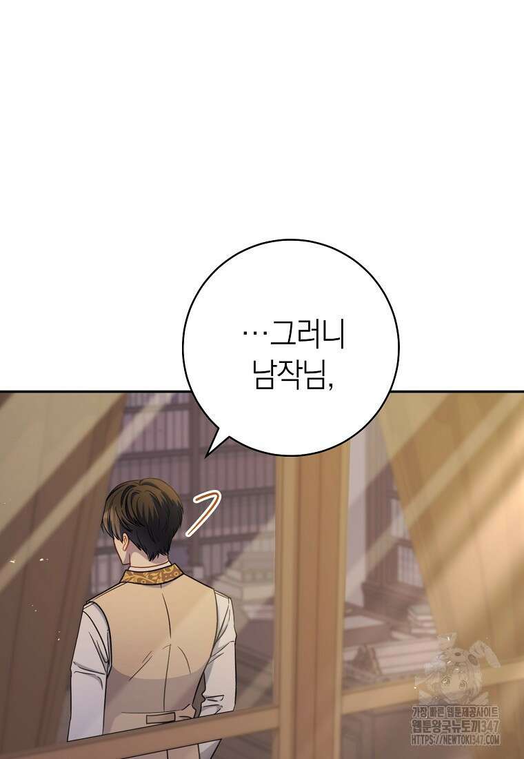 남주? 줘도 안 가져요 19화 18
