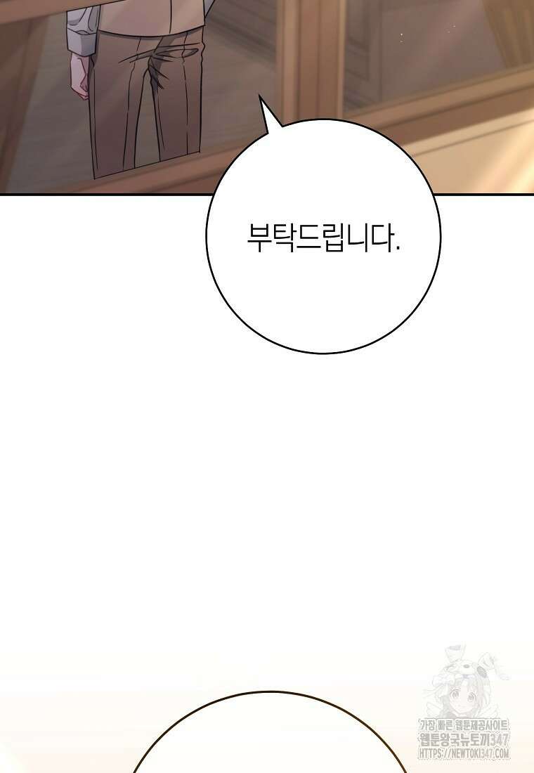 남주? 줘도 안 가져요 19화 19