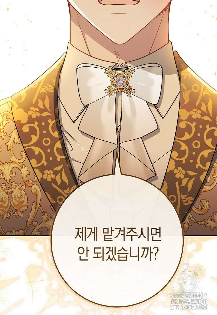 남주? 줘도 안 가져요 19화 23