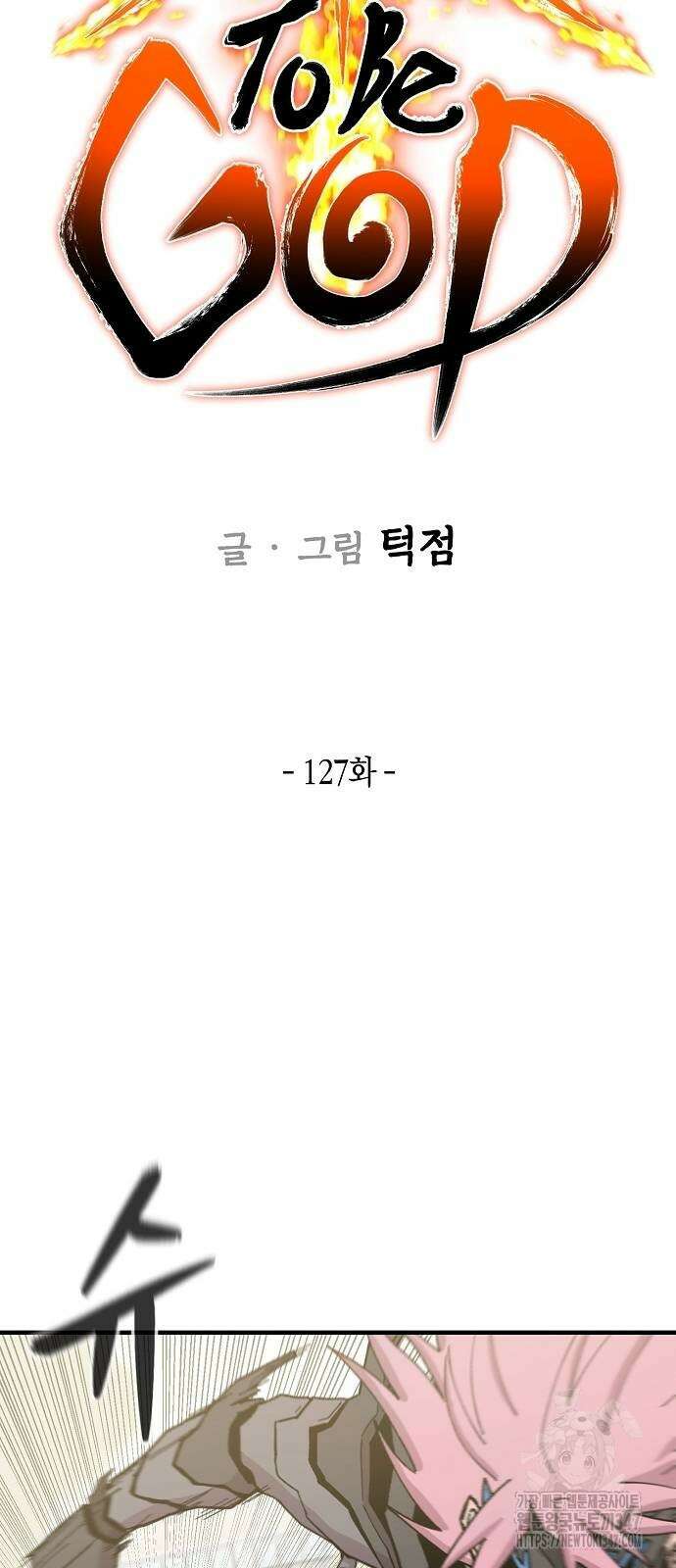 본투비갓 127화 5
