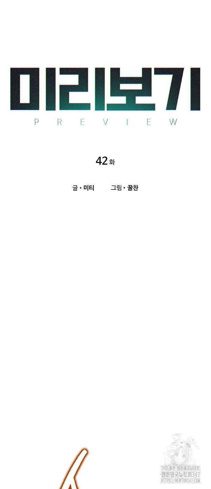 미리보기 42화 5