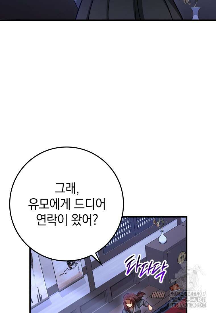 회귀했더니 무공 천재 58화 6