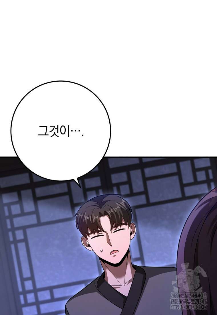 회귀했더니 무공 천재 58화 8