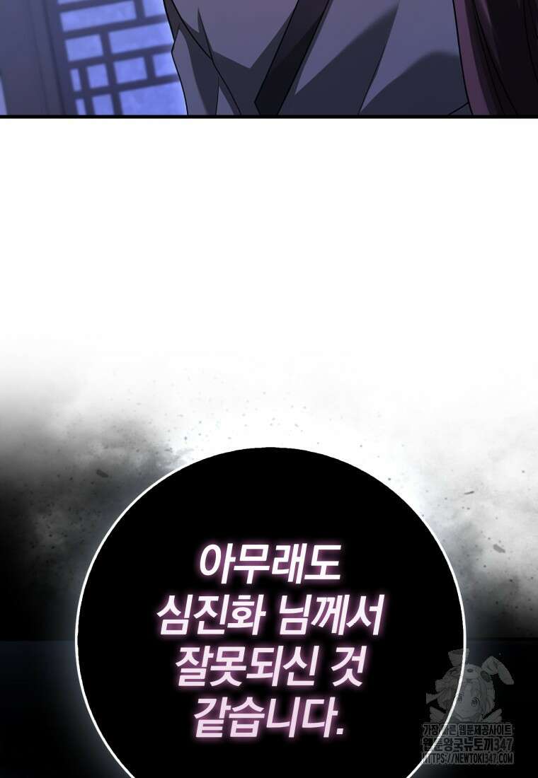 회귀했더니 무공 천재 58화 9