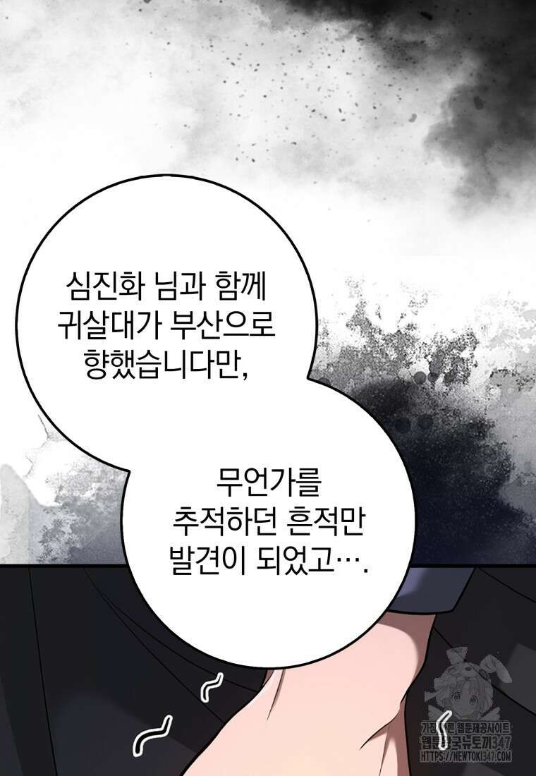회귀했더니 무공 천재 58화 12