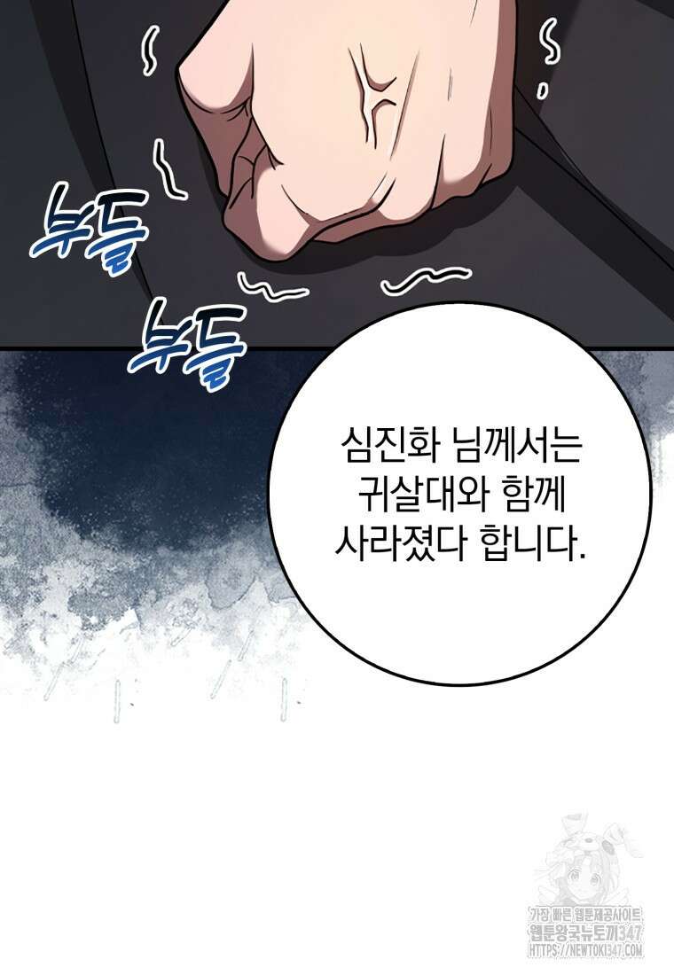 회귀했더니 무공 천재 58화 13
