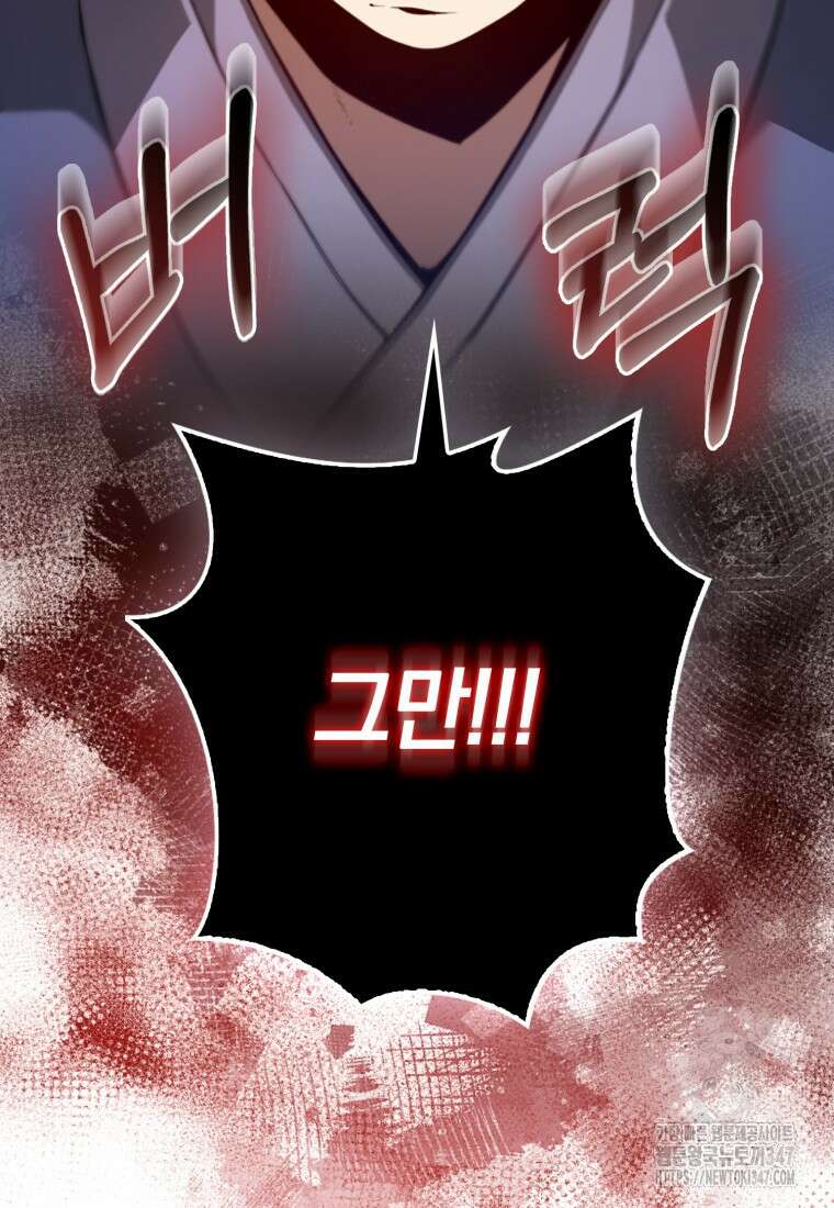 회귀했더니 무공 천재 58화 15