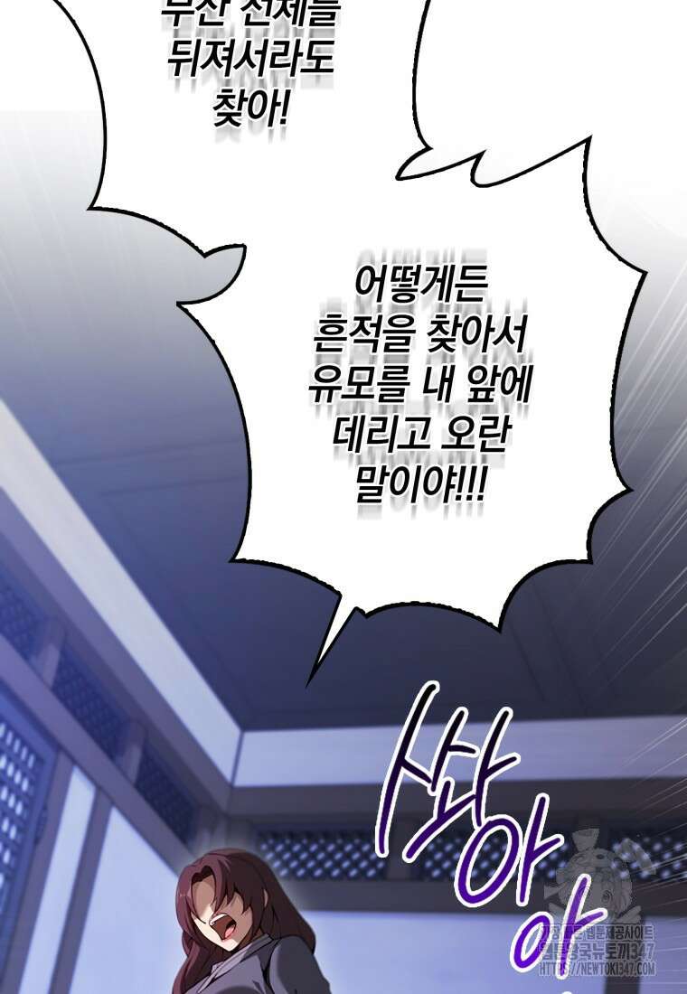 회귀했더니 무공 천재 58화 18