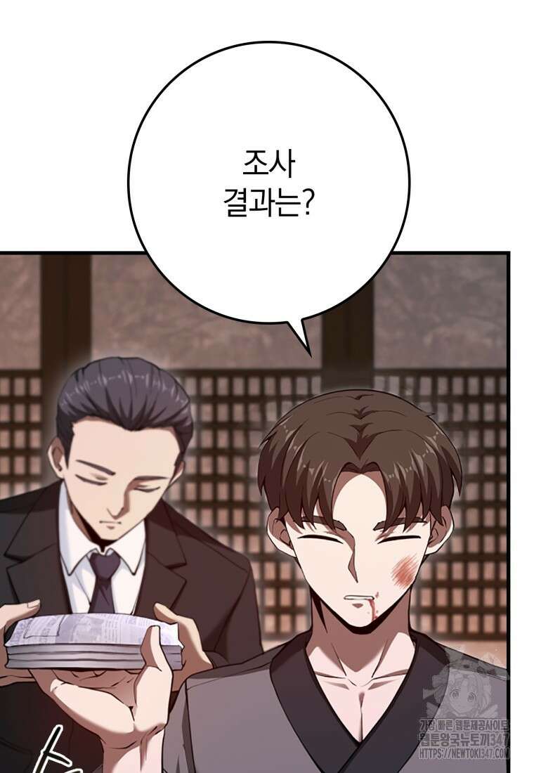 회귀했더니 무공 천재 58화 23